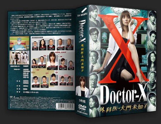 Doctor-X ドクターX DVD-BOX シーズン1 米倉涼子 田中圭 本編全話 日本ドラマ 5枚組