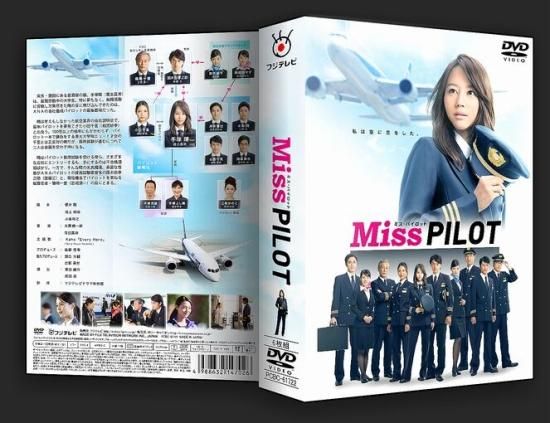 ミス パイロット Miss Pilot DVD-BOX 堀北真希 相武紗季 本編全話 日本ドラマ 6枚組