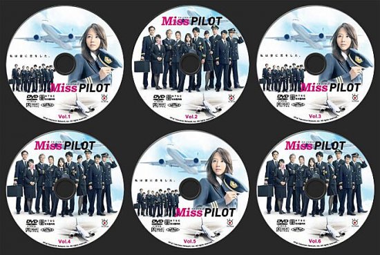ミスパイロット DVD
