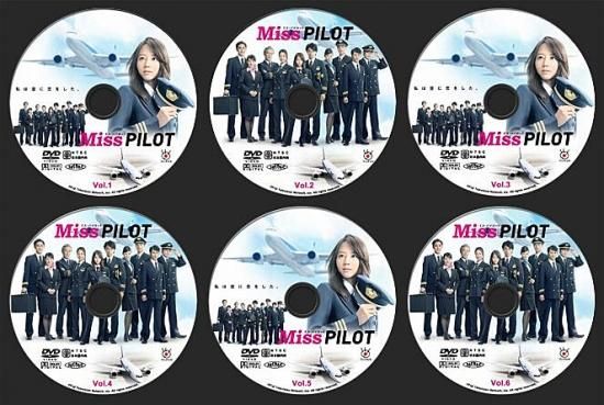 ミス パイロット Miss Pilot DVD-BOX 堀北真希 相武紗季 本編全話 日本 