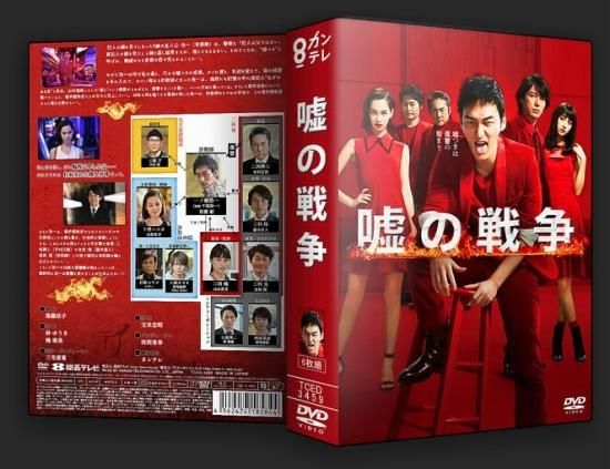 【全巻セット・新品ケース収納】嘘の戦争 DVD TVドラマ