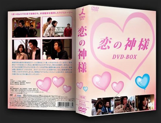 恋の神様 DVD-BOX 木村佳乃 柏原崇 本編全話 日本ドラマ 5枚組
