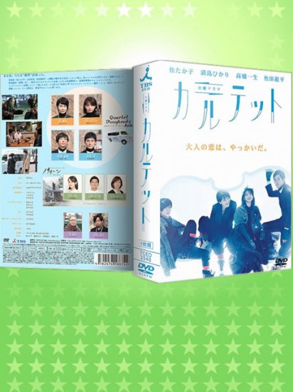 カルテット DVDBOX 6枚組 www.grupo-syz.com