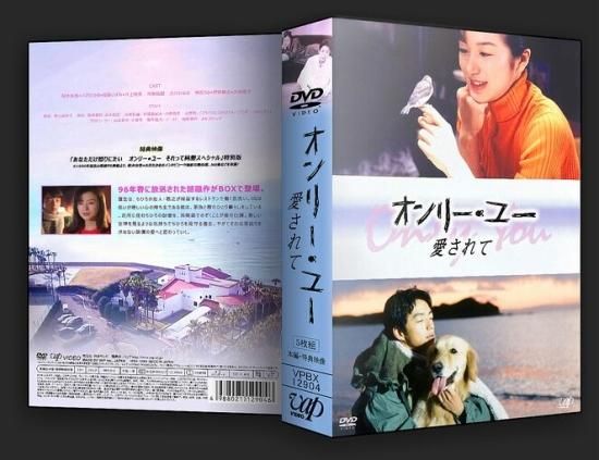 玄関先迄納品 オンリー・ユー～愛されて～ DVD-BOX〈4枚組〉 日本映画