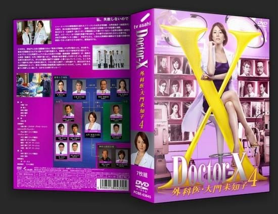 Doctor-X～外科医・大門未知子～ DVD-BOX〈4枚組〉 www