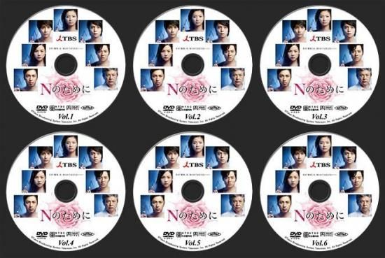 Nのために DVD-BOX 榮倉奈々 窪田正孝 賀来賢人 本編全話 日本ドラマ 6枚組