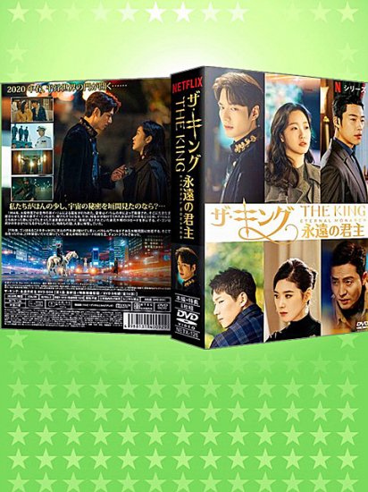 韓国ドラマ ザ キング 永遠の君主 Tv 特典 Ost Dvd Box 8枚組