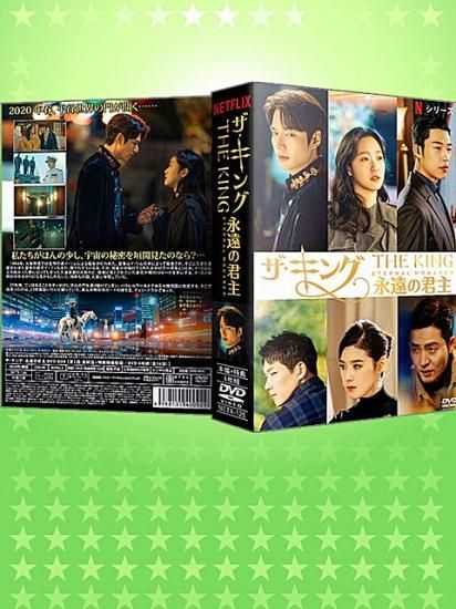 韓国ドラマ ザ キング 永遠の君主 Tv 特典 Ost Dvd Box 8枚組 韓国ドラマ ザ キング 永遠の君主 Tv 特典 Ost Dvd Box 8枚組
