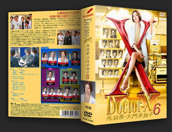 日本ドラマ Doctor X ドクターＸ外科医 大門未知子 シーズン6 米倉涼子 DVD-BOX♪7枚組