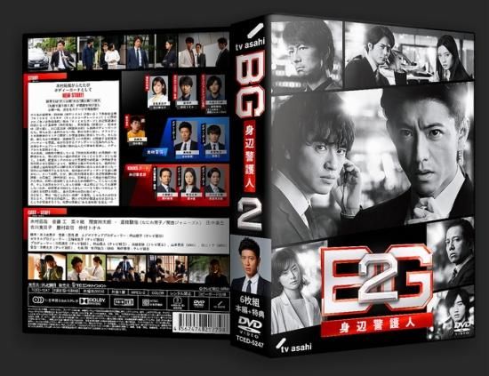 BG DVD-BOX 身辺警護人 シーズン2 木村拓哉 本編全話+特典 日本ドラマ 