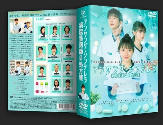 アンサングシンデレラ DVD-BOX 石原さとみ 本編全話 日本ドラマ 7枚組