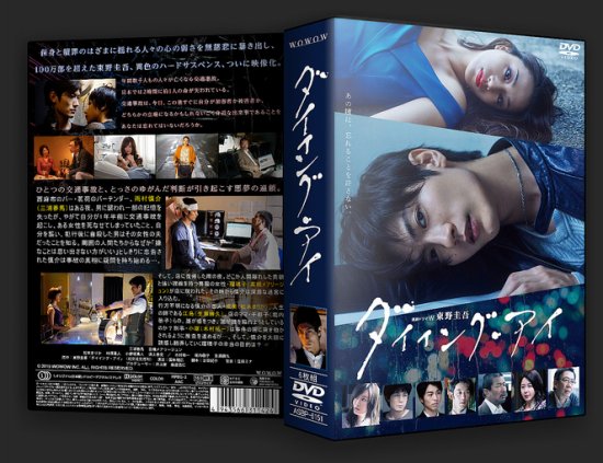 ダイイング・アイ DVD 東野圭吾 - bookteen.net