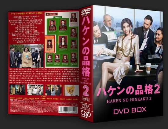ハケンの品格 DVD-BOX 篠原涼子 2020年版 本編全話 日本ドラマ 6枚組