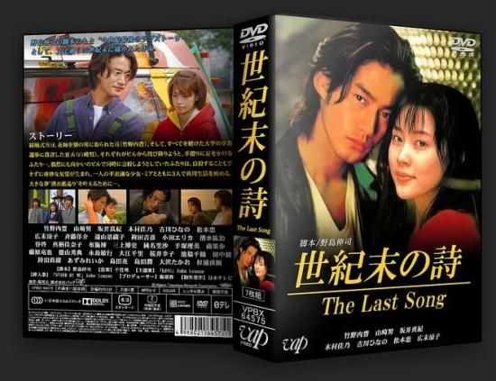 世紀末の詩DVD おすすめネット - 邦画・日本映画