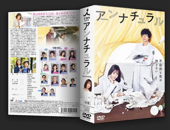 アンナチュラル DVD-BOX 石原さとみ 本編全話 日本ドラマ 7枚組