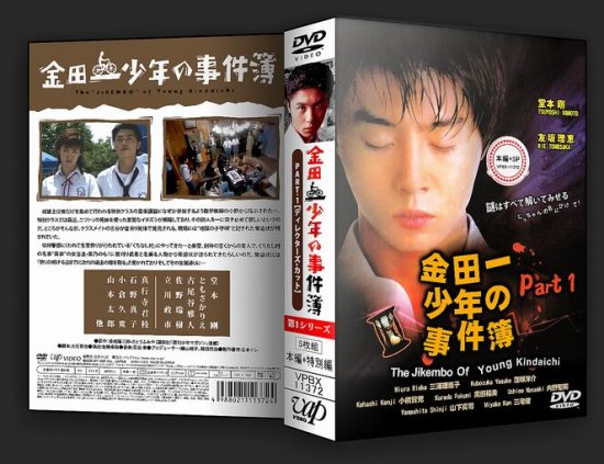 金田一少年の事件簿 DVD-BOX シリーズ1 堂本剛 日本ドラマ 5枚組