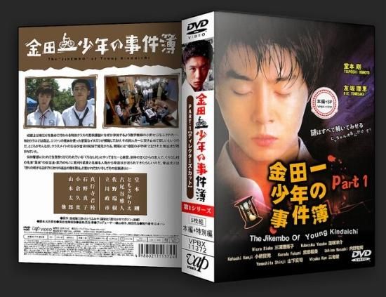 金田一少年の事件簿 堂本剛 DVD古尾谷雅人 - TVドラマ