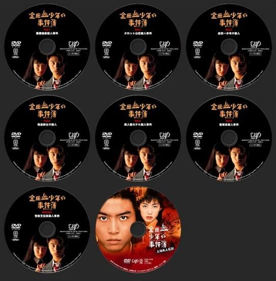 金田一少年の事件簿 DVD-BOX シリーズ2 堂本剛 日本ドラマ 8枚組
