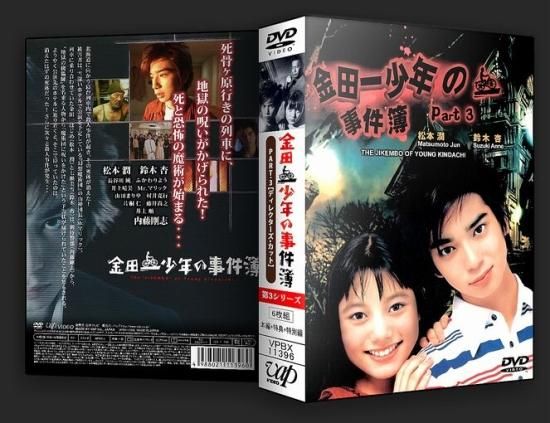 金田一少年の事件簿 DVDBOX www.krzysztofbialy.com