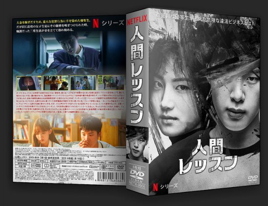 人間レッスン DVD-BOX 韓国ドラマ 6枚組