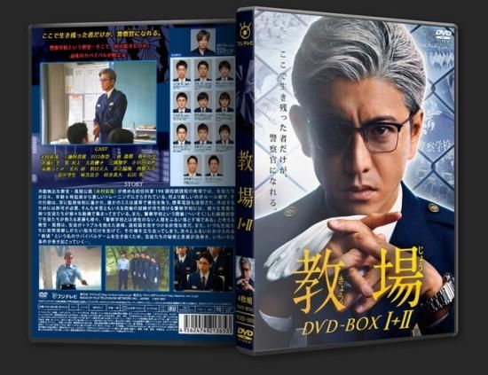 教場 DVD-BOX 木村拓哉 1+2弾完全版 日本ドラマ 4枚組