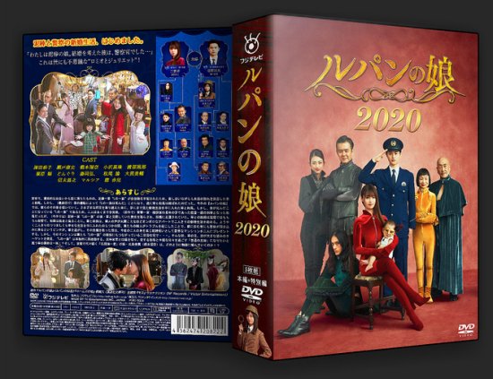 ルパンの娘 DVD-BOX 2020年版 深田恭子 本編全話＋SP 日本ドラマ 5枚組