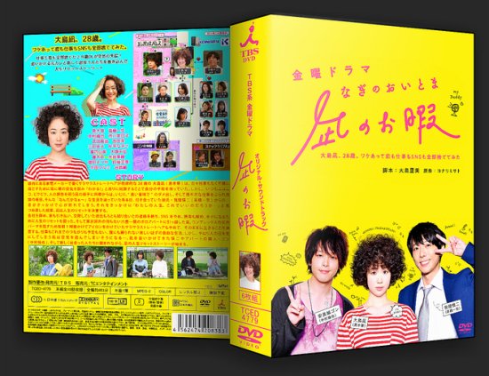 凪のお暇 DVD-BOX 高橋一生 本編全話 日本ドラマ 6枚組