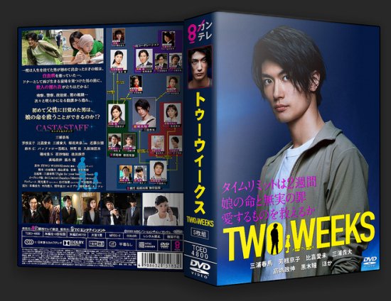 TWO WEEKS DVD-BOX 三浦春馬 本編全話 日本ドラマ 5枚組