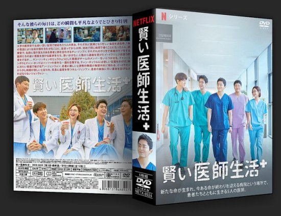 韓国ドラマ 賢い医師生活 DVD-BOX シーズン1+2 12枚組 日本語字幕
