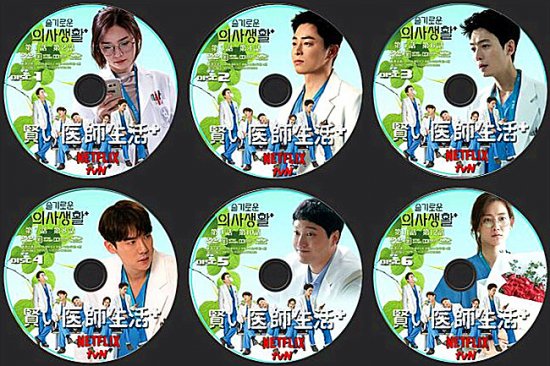 賢い医師生活 DVD-BOX シーズン１ 韓国ドラマ 6枚組