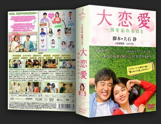 大恋愛～僕を忘れる君と DVD 全5巻 全巻セット-