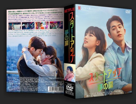 スタートアップ DVD-BOX 1-16話（全） 韓国ドラマ 8枚組