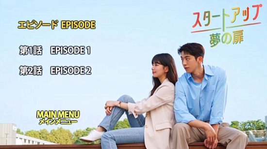 スタートアップ DVD-BOX 1-16話（全） 韓国ドラマ 8枚組