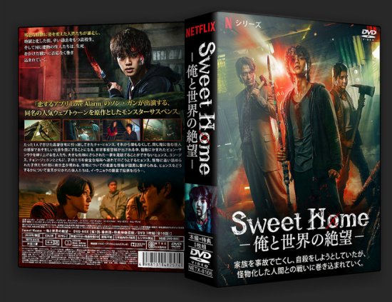 韓国ドラマ Sweet Home 俺と世界の絶望 1-10話（全）DVD-BOX♪5枚組