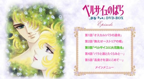 ベルサイユのばら DVD-BOX 1-40話(全）日本アニメ 8枚組