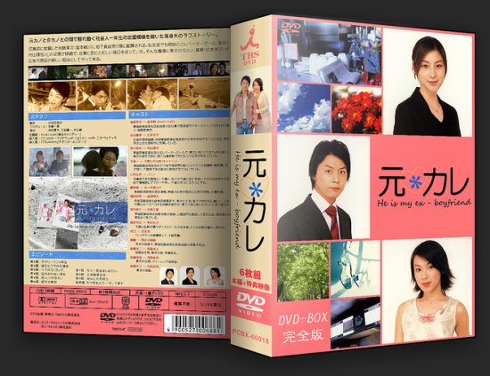 元カレ DVD-BOX 堂本剛 本編全話+特典映像 日本ドラマ 6枚組