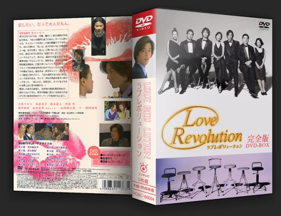ラブレボリューション DVD-BOX 本編全話+特典 日本ドラマ 5枚組