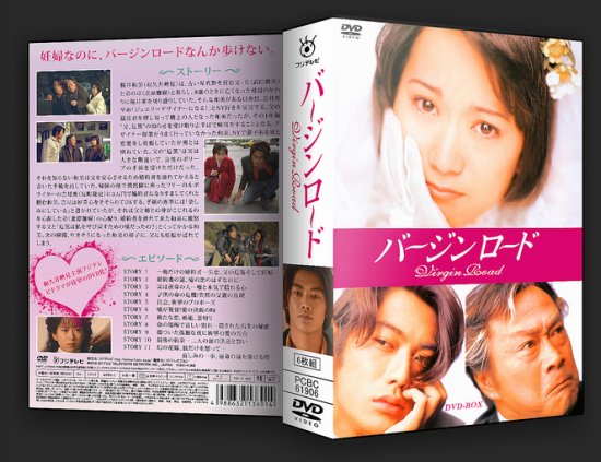 バージンロード DVD-BOX 反町隆史 本編全話 日本ドラマ 6枚組