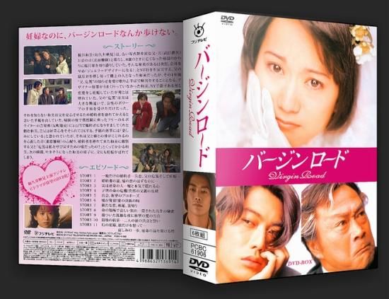 贅沢屋の 美品 バージンロード DVD-BOX〈4枚組〉 日本映画 - education