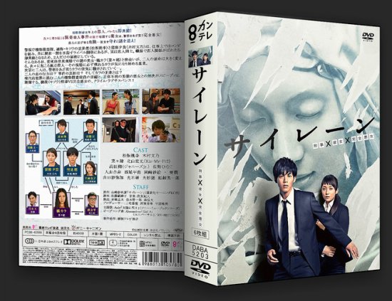 ドラマ サイレーン DVD 【Blu-ray】