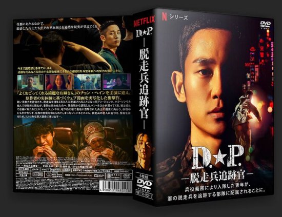 DP 개의 날 D.P 脱走兵追跡官 原作 全巻セット 韓国書籍 - DVD/ブルーレイ