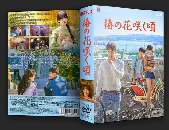 韓国ドラマ 椿の花咲く頃 1 話 全 Dvd Box 10枚組