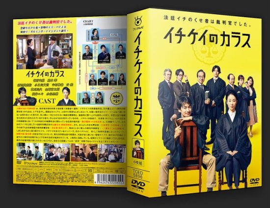イチケイのカラス DVD-BOX 竹野内豊 本編全話 日本ドラマ 6枚組