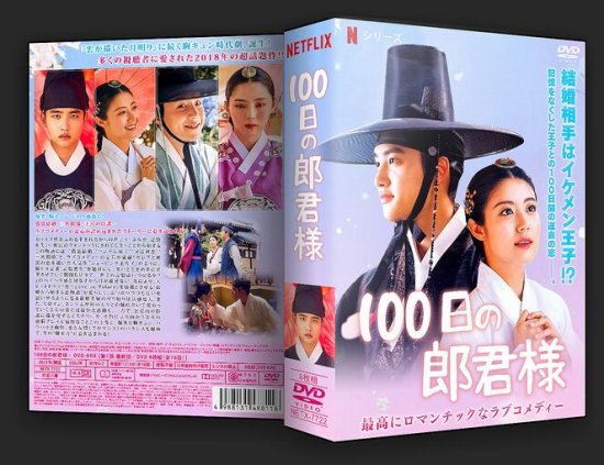 韓国ドラマ 100日の郎君様 1-16話（全）DVD-BOX♪8枚組