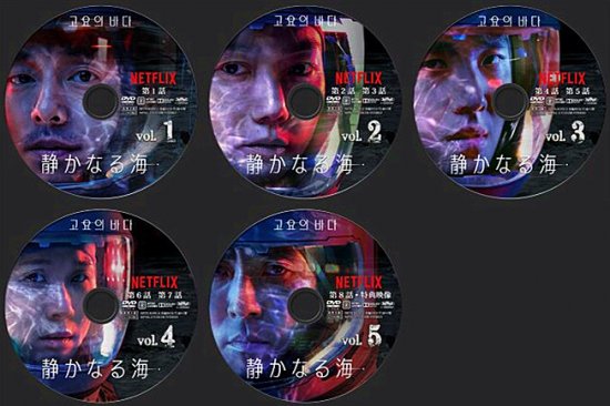 静かなる海 DVD-BOX 本編全話+特典 韓国ドラマ 5枚組