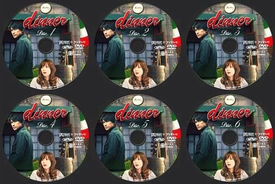 Dinner ディナー DVD-BOX 江口洋介 本編全話 日本ドラマ 6枚組