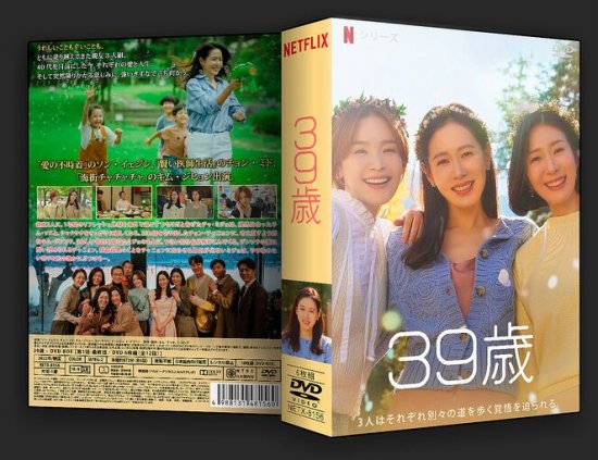 39歳 DVD-BOX 本編全話 韓国ドラマ 6枚組