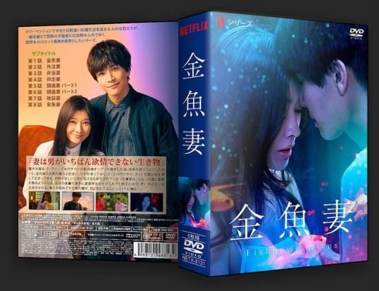 日本ドラマ 金魚妻 篠原涼子 DVD-BOX♪6枚組