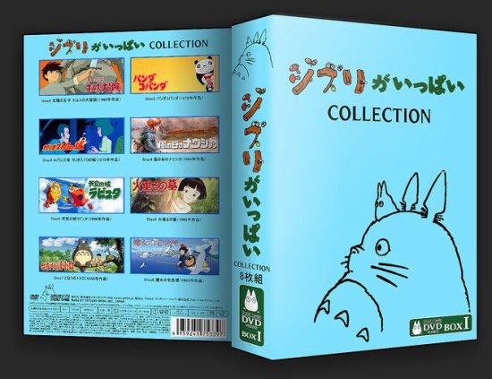 ジブリがいっぱい DVD-BOX シリーズ１ 日本アニメ 8枚組
