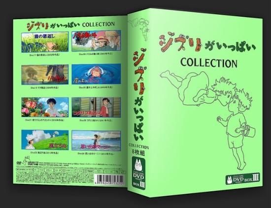 ジブリがいっぱい DVD-BOX シリーズ3 日本アニメ 8枚組